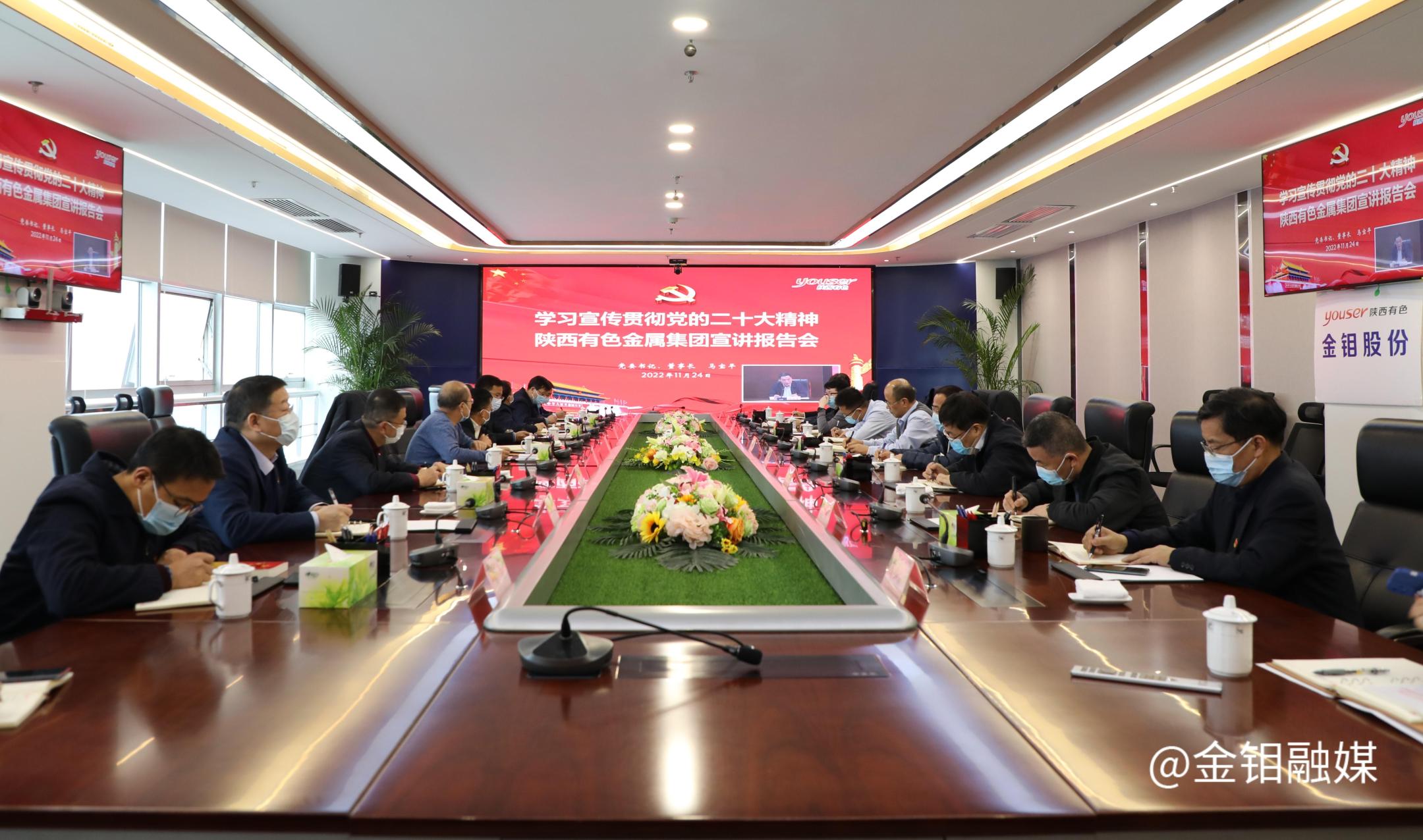 20221124-有色馬董事長(zhǎng)黨的二十大宣講.JPG
