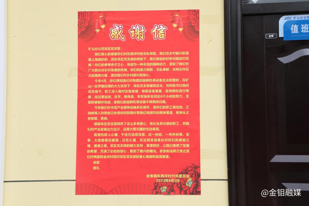 20230801-駐村辦實事 錦旗表謝意 (1).JPG