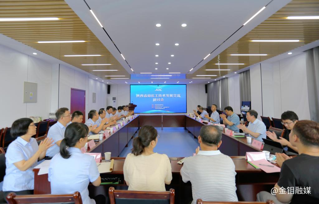 20230811-陜西省鉬化工技術(shù)發(fā)展交流研討會在化學(xué)分公司召開 (1).jpg
